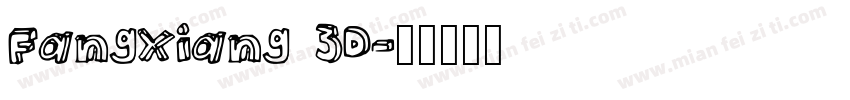 Fangxiang 3D字体转换